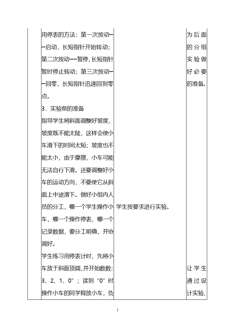 人教版八年级物理上册第1章第4节测量平均速度教案.doc第5页