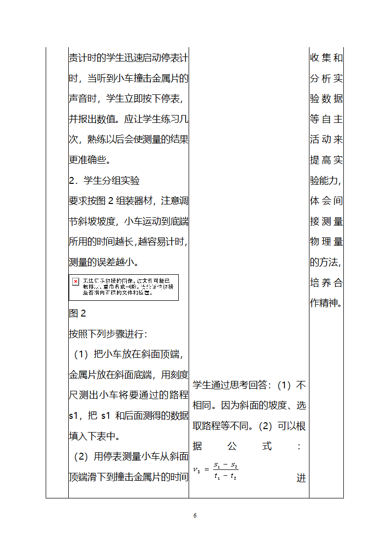 人教版八年级物理上册第1章第4节测量平均速度教案.doc第6页