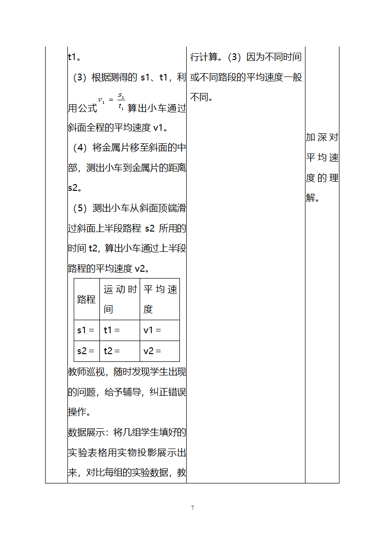 人教版八年级物理上册第1章第4节测量平均速度教案.doc第7页