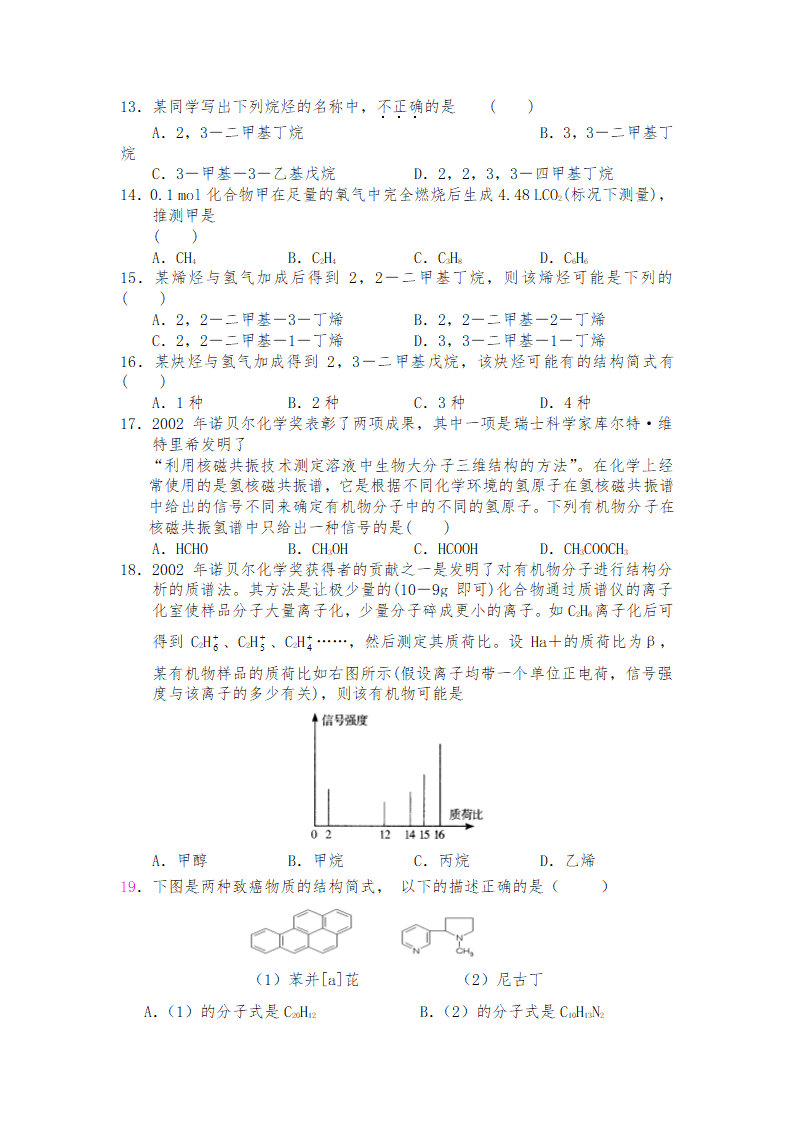 高中化学基础第一章单元测试卷.docx第2页