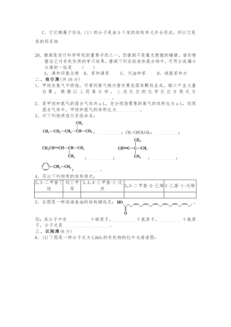 高中化学基础第一章单元测试卷.docx第3页