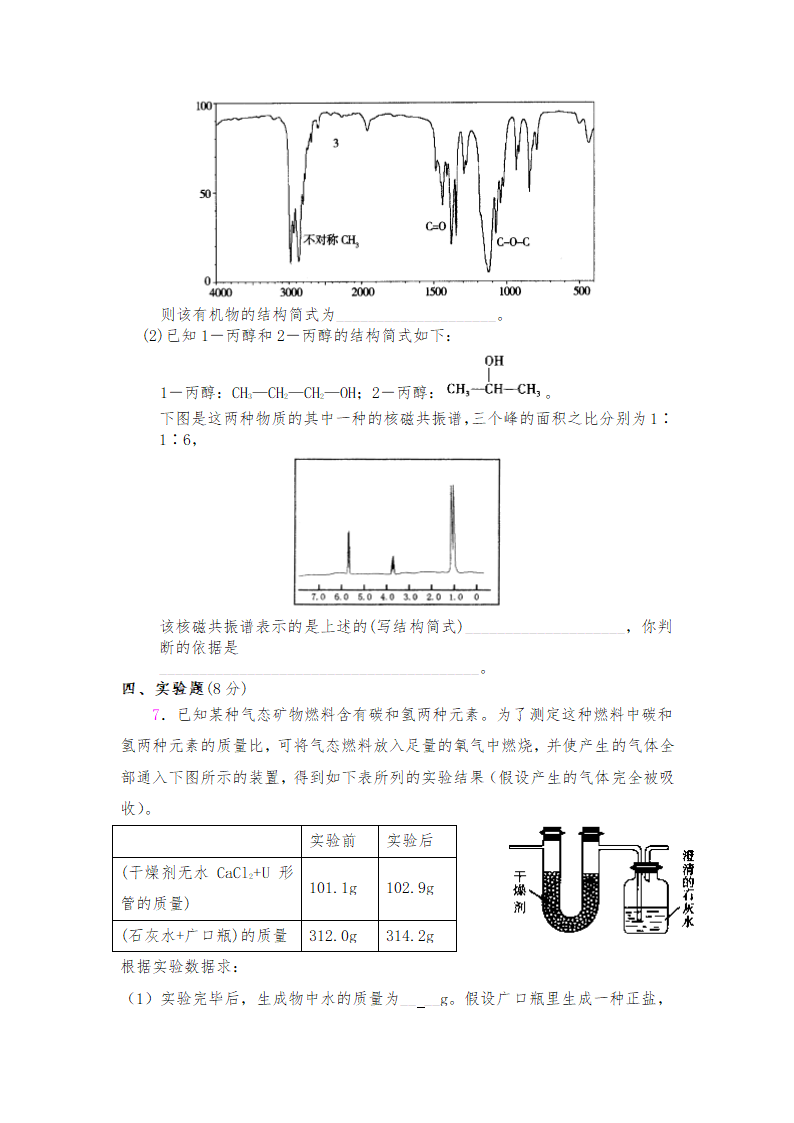 高中化学基础第一章单元测试卷.docx第4页