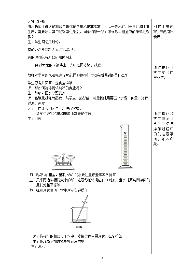 沪教版9下化学  基础实验6 粗盐的初步提纯  教案.doc第2页