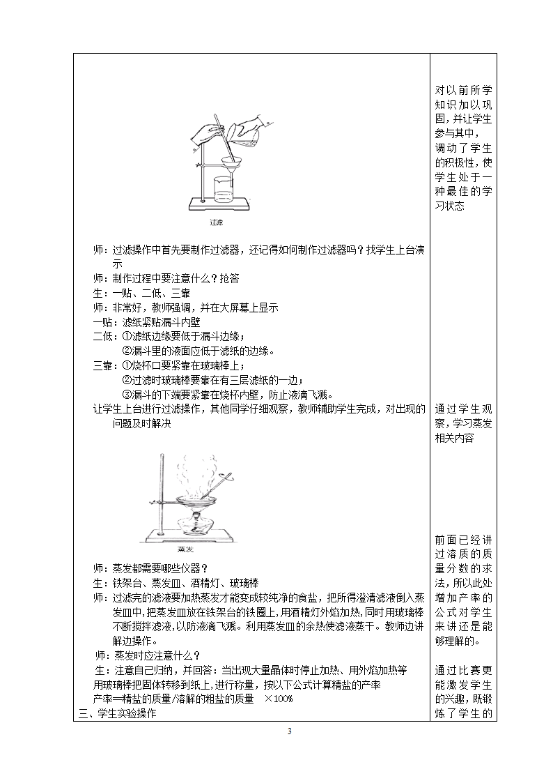 沪教版9下化学  基础实验6 粗盐的初步提纯  教案.doc第3页