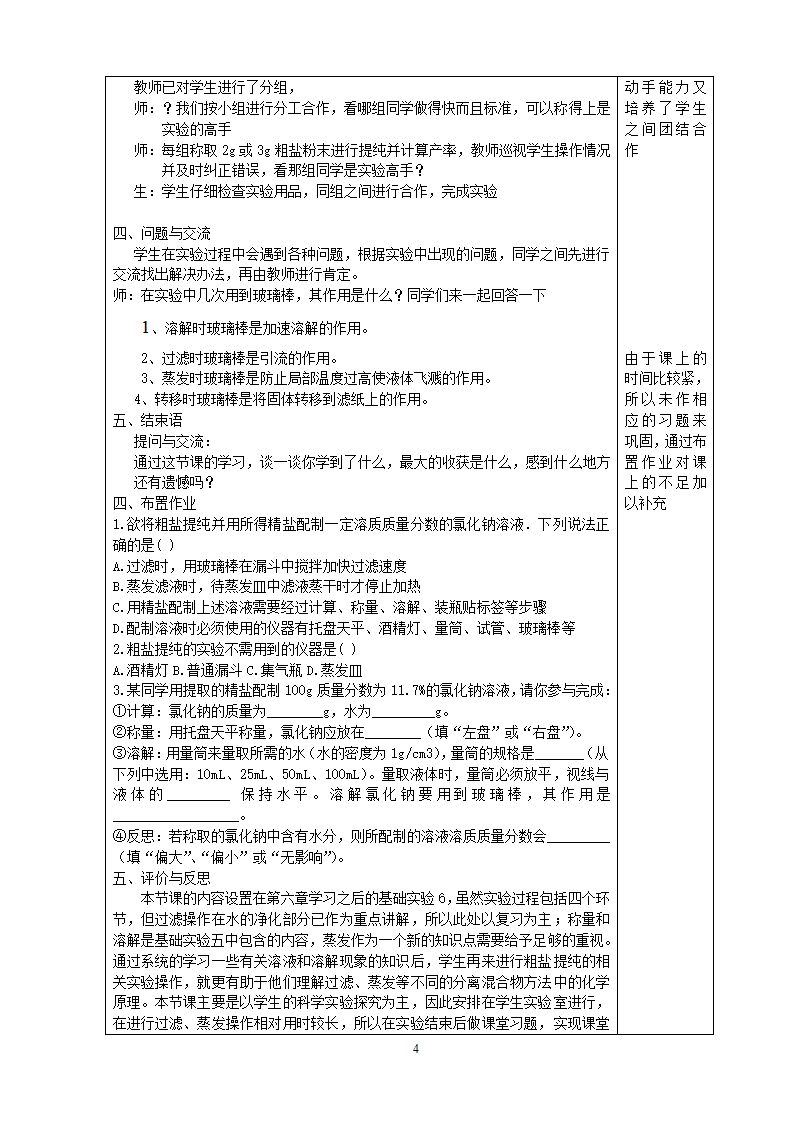 沪教版9下化学  基础实验6 粗盐的初步提纯  教案.doc第4页