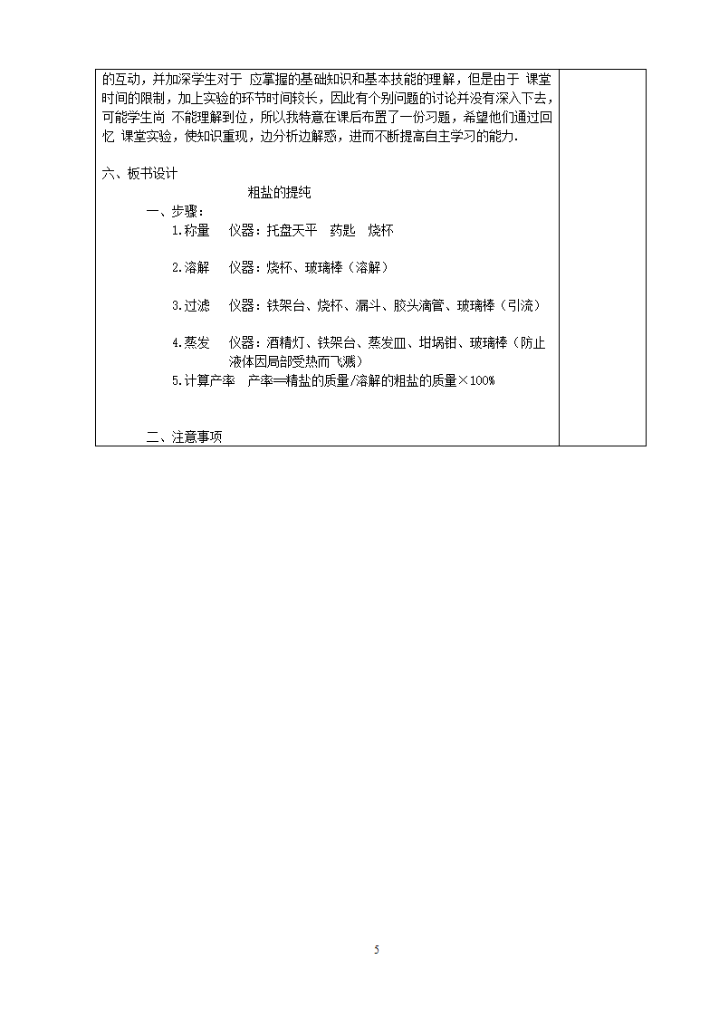 沪教版9下化学  基础实验6 粗盐的初步提纯  教案.doc第5页