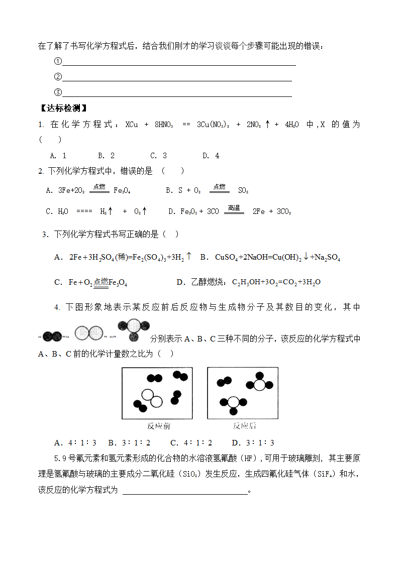 课题2 如何正确书写化学方程式学案.doc第2页