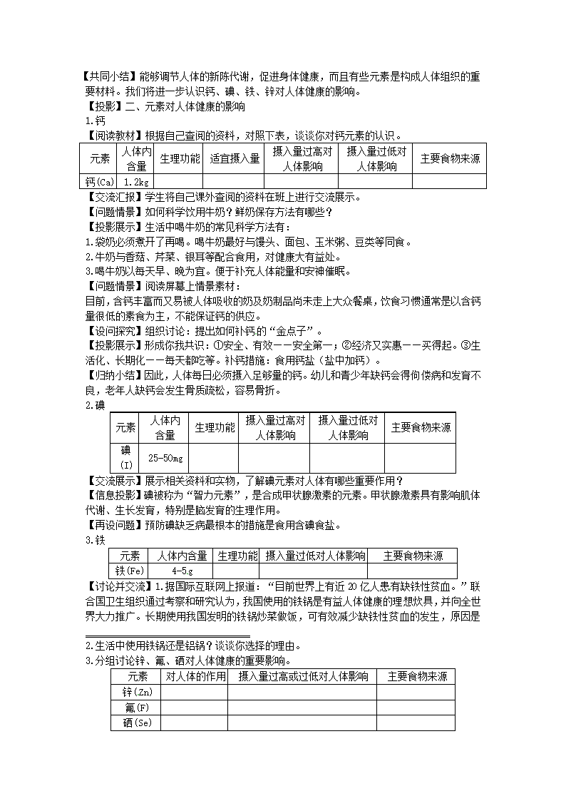 鲁教版九年级化学下册 10.2  化学元素与人体健康教案.doc第2页