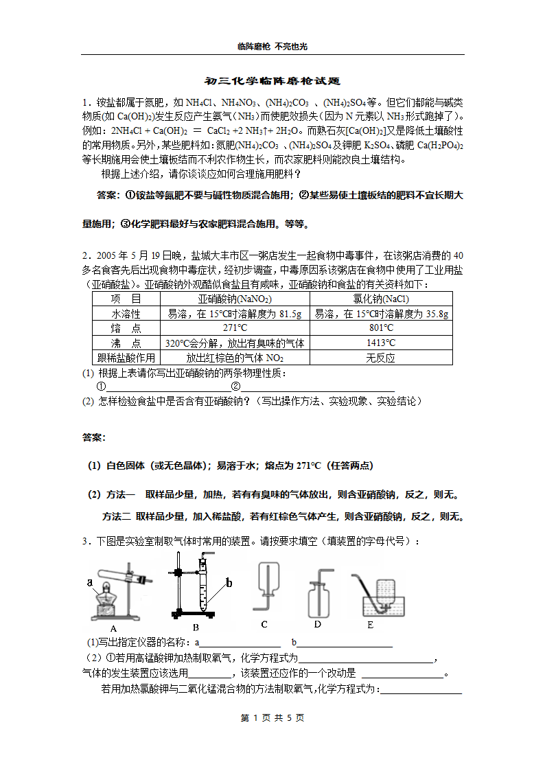 初三化学临阵磨枪试题[下学期].doc第1页