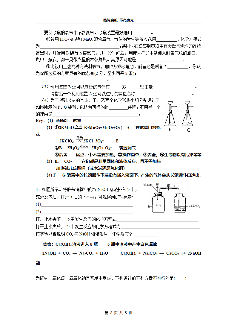 初三化学临阵磨枪试题[下学期].doc第2页