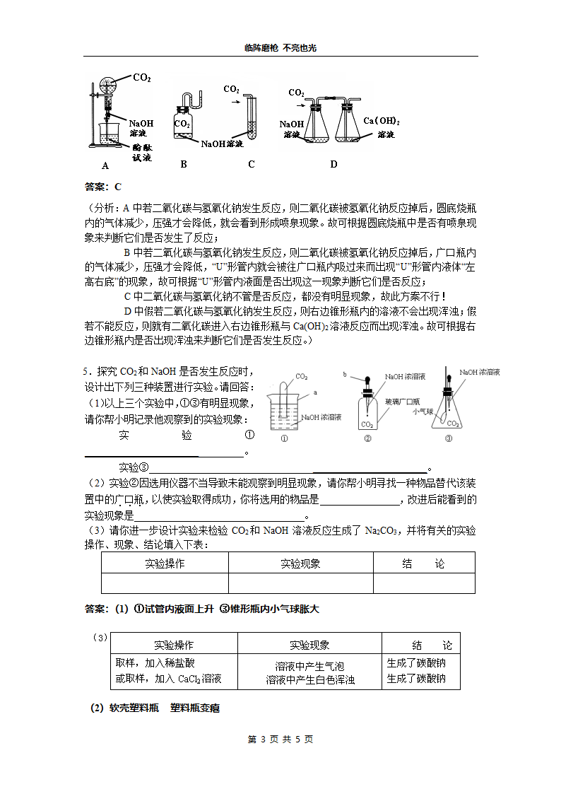 初三化学临阵磨枪试题[下学期].doc第3页