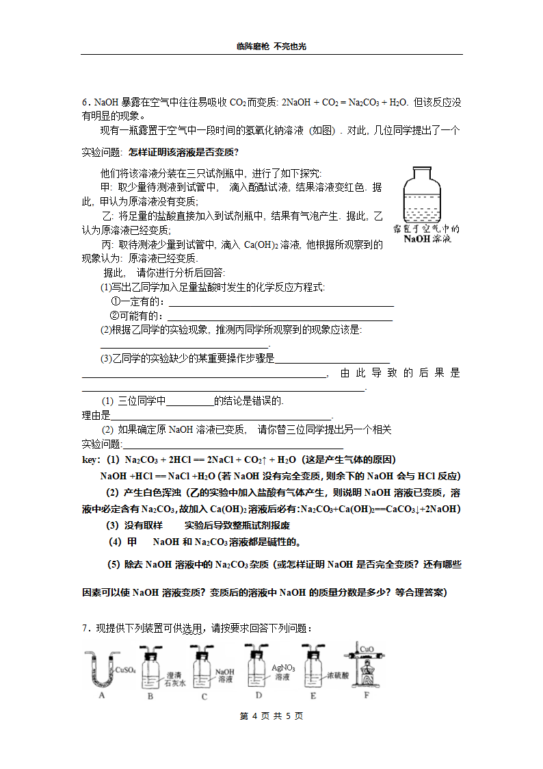 初三化学临阵磨枪试题[下学期].doc第4页