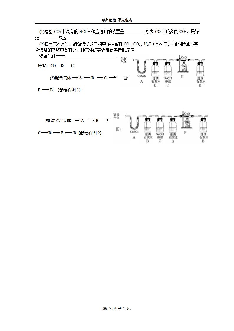 初三化学临阵磨枪试题[下学期].doc第5页