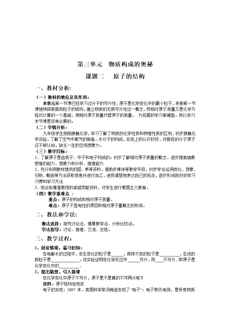 人教版初中化学九年级上册3.2 原子的结构 教案.doc第1页