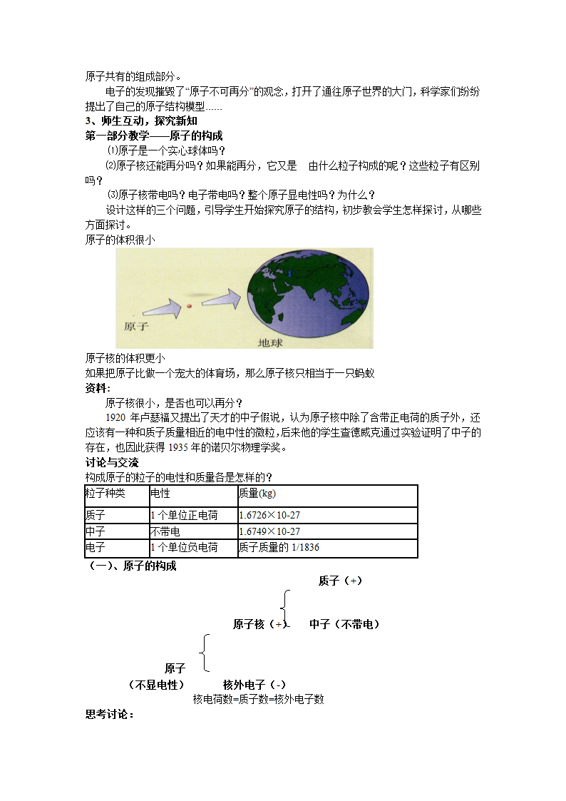 人教版初中化学九年级上册3.2 原子的结构 教案.doc第2页