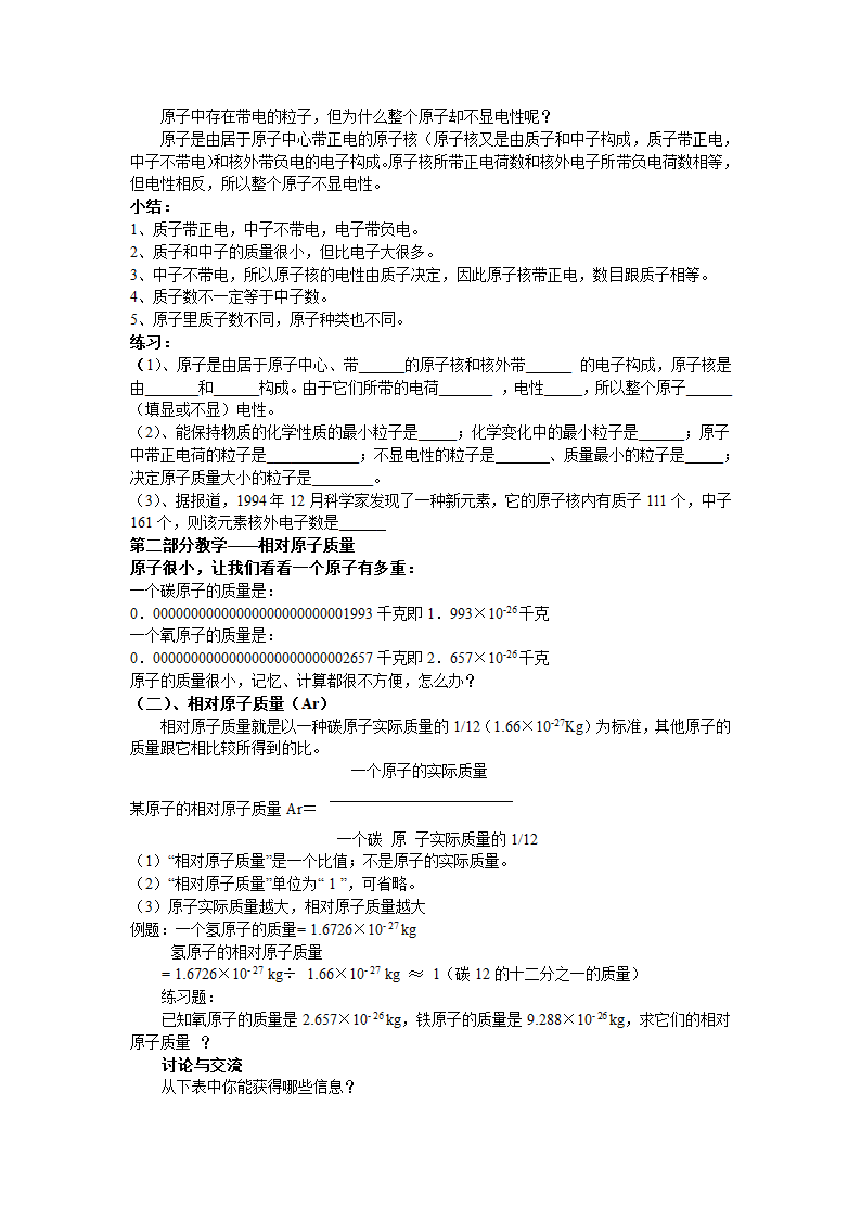 人教版初中化学九年级上册3.2 原子的结构 教案.doc第3页