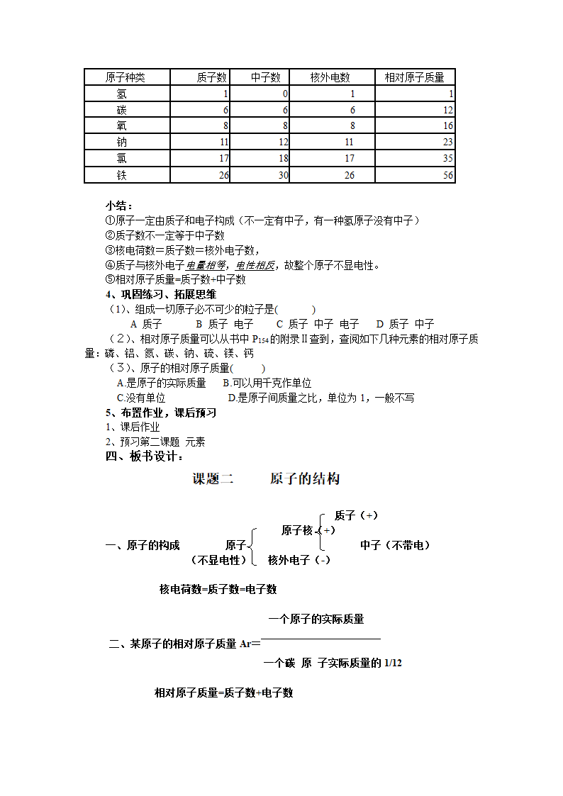 人教版初中化学九年级上册3.2 原子的结构 教案.doc第4页