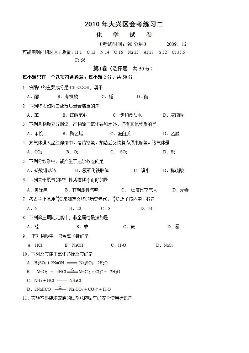 2010年高中会考练习及模拟试题（化学3）.doc第1页