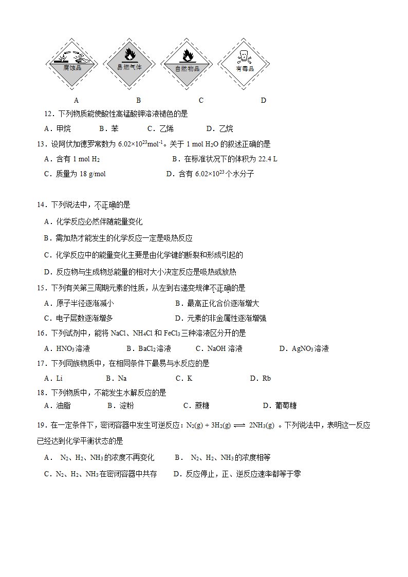 2010年高中会考练习及模拟试题（化学3）.doc第2页