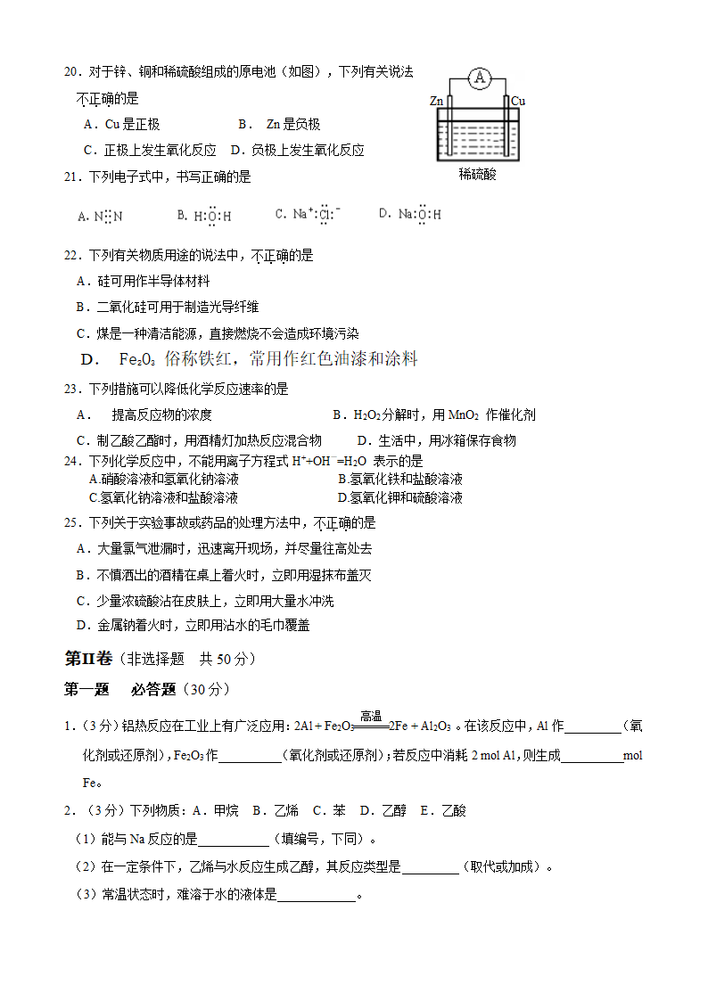 2010年高中会考练习及模拟试题（化学3）.doc第3页