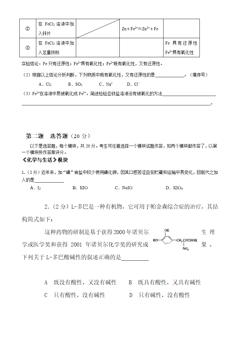 2010年高中会考练习及模拟试题（化学3）.doc第5页