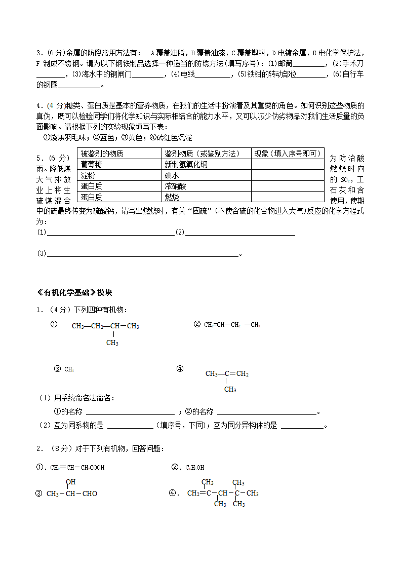 2010年高中会考练习及模拟试题（化学3）.doc第6页