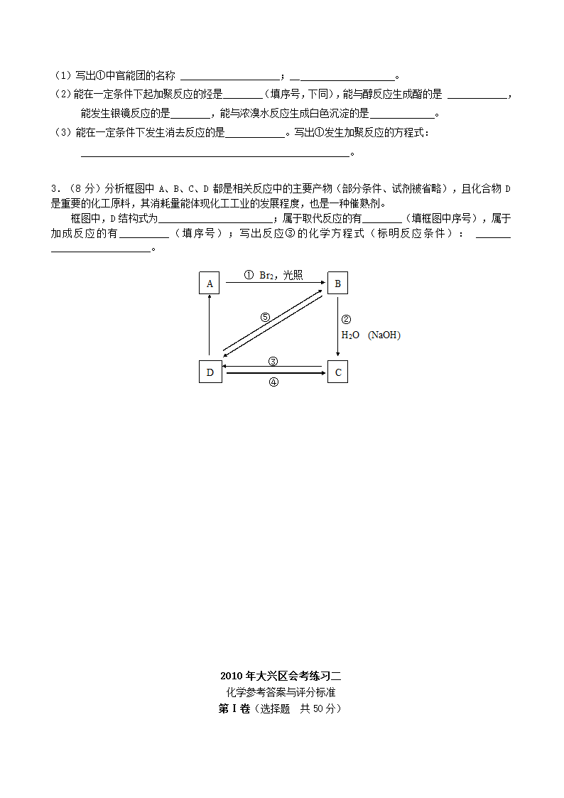 2010年高中会考练习及模拟试题（化学3）.doc第7页