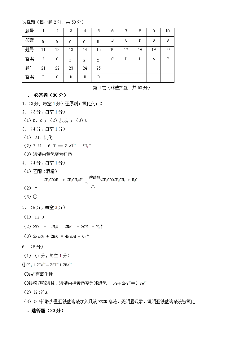 2010年高中会考练习及模拟试题（化学3）.doc第8页