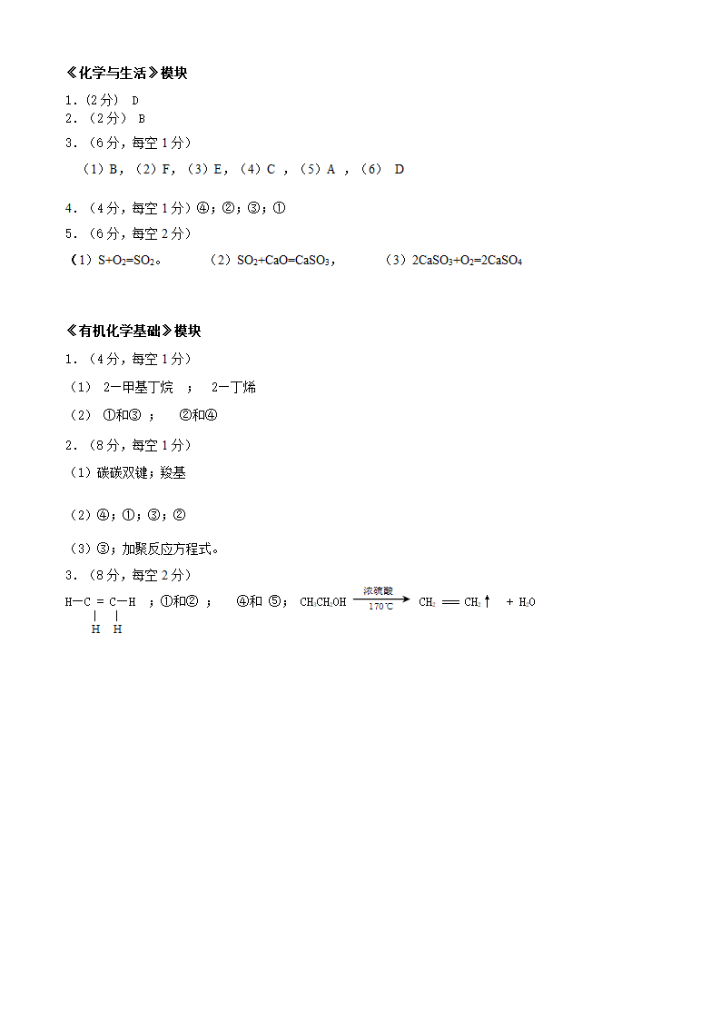 2010年高中会考练习及模拟试题（化学3）.doc第9页