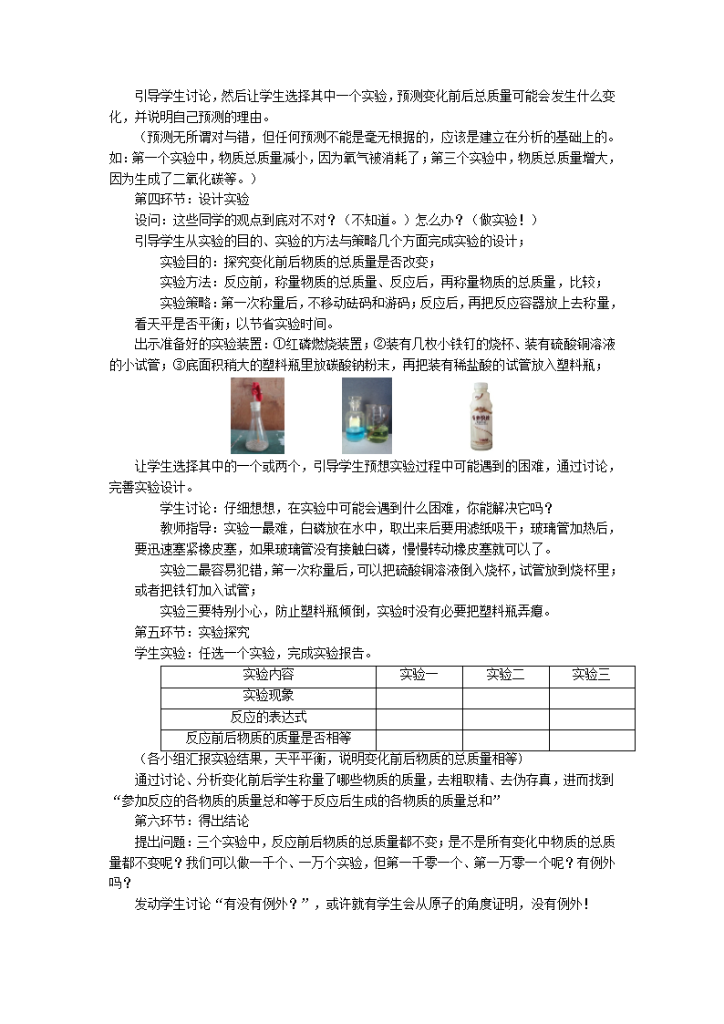 第一节化学反应中的质量守恒 教案.doc第2页