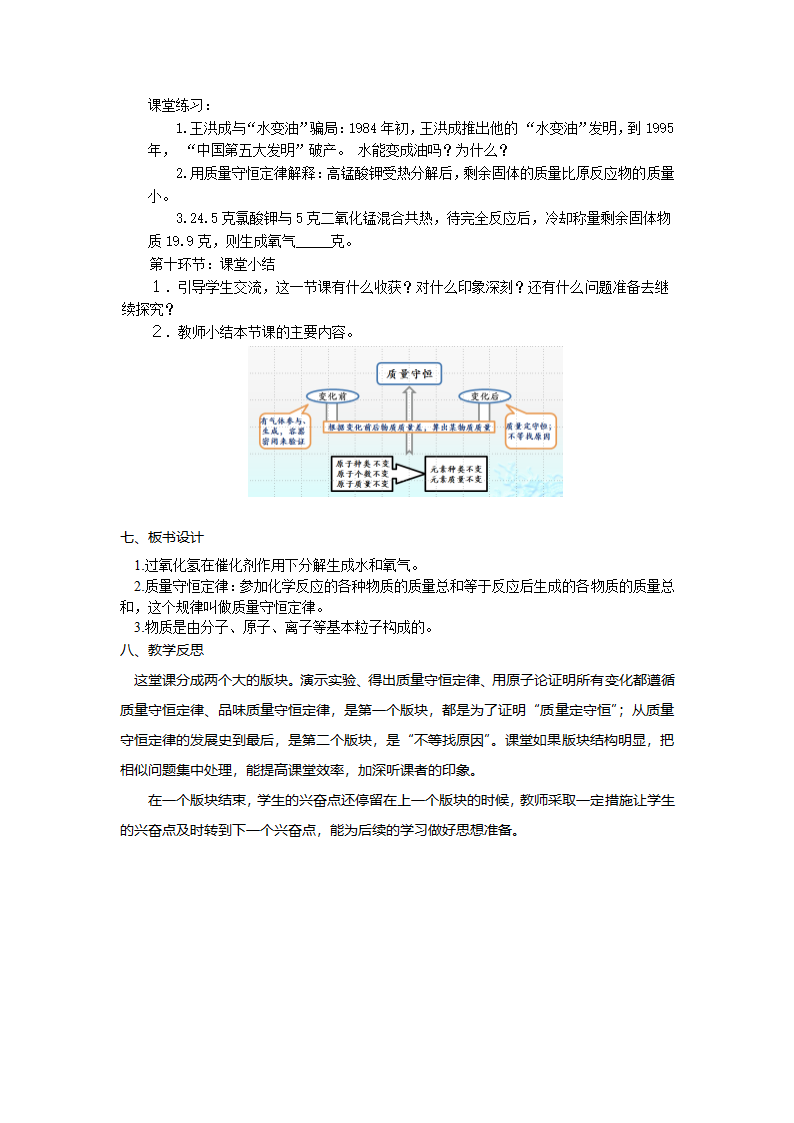 第一节化学反应中的质量守恒 教案.doc第4页