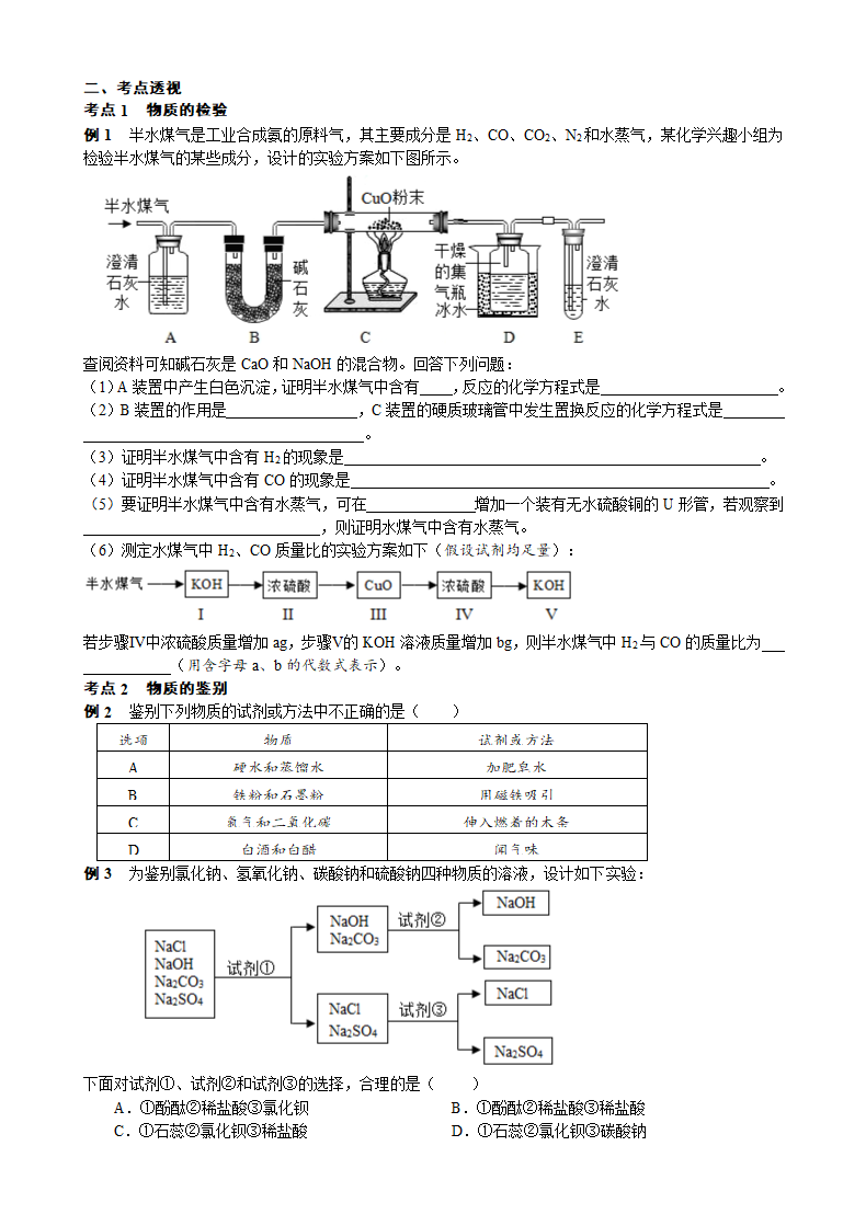 2021年中考化学三轮复习学案   物质的检验和鉴别.doc第3页