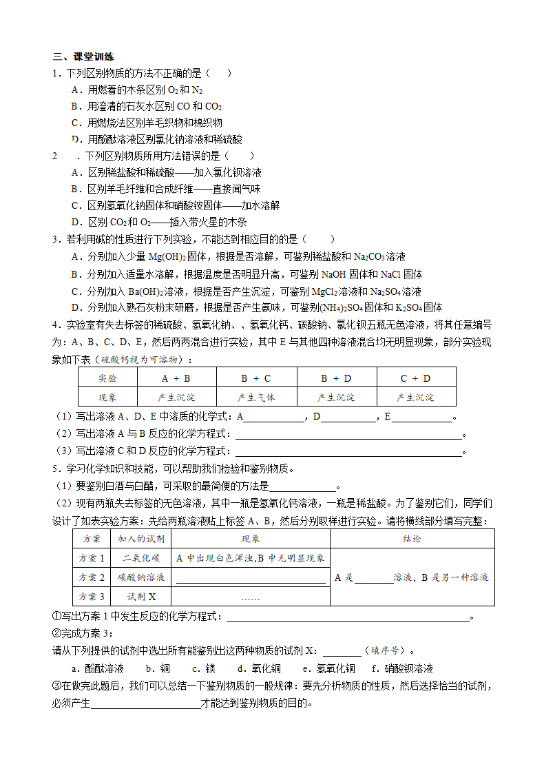 2021年中考化学三轮复习学案   物质的检验和鉴别.doc第4页