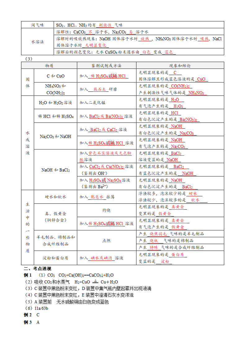 2021年中考化学三轮复习学案   物质的检验和鉴别.doc第6页