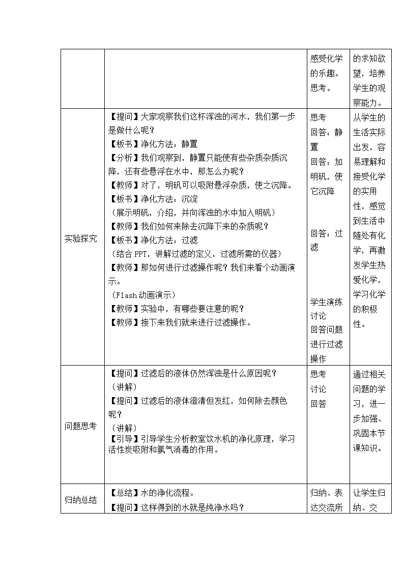 人教版九年级化学教案：4.2水的净化.doc第2页