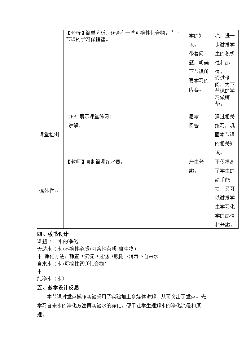 人教版九年级化学教案：4.2水的净化.doc第3页