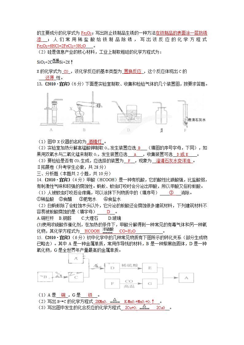 2010年宜宾市中考化学试题word版有答案.doc第2页