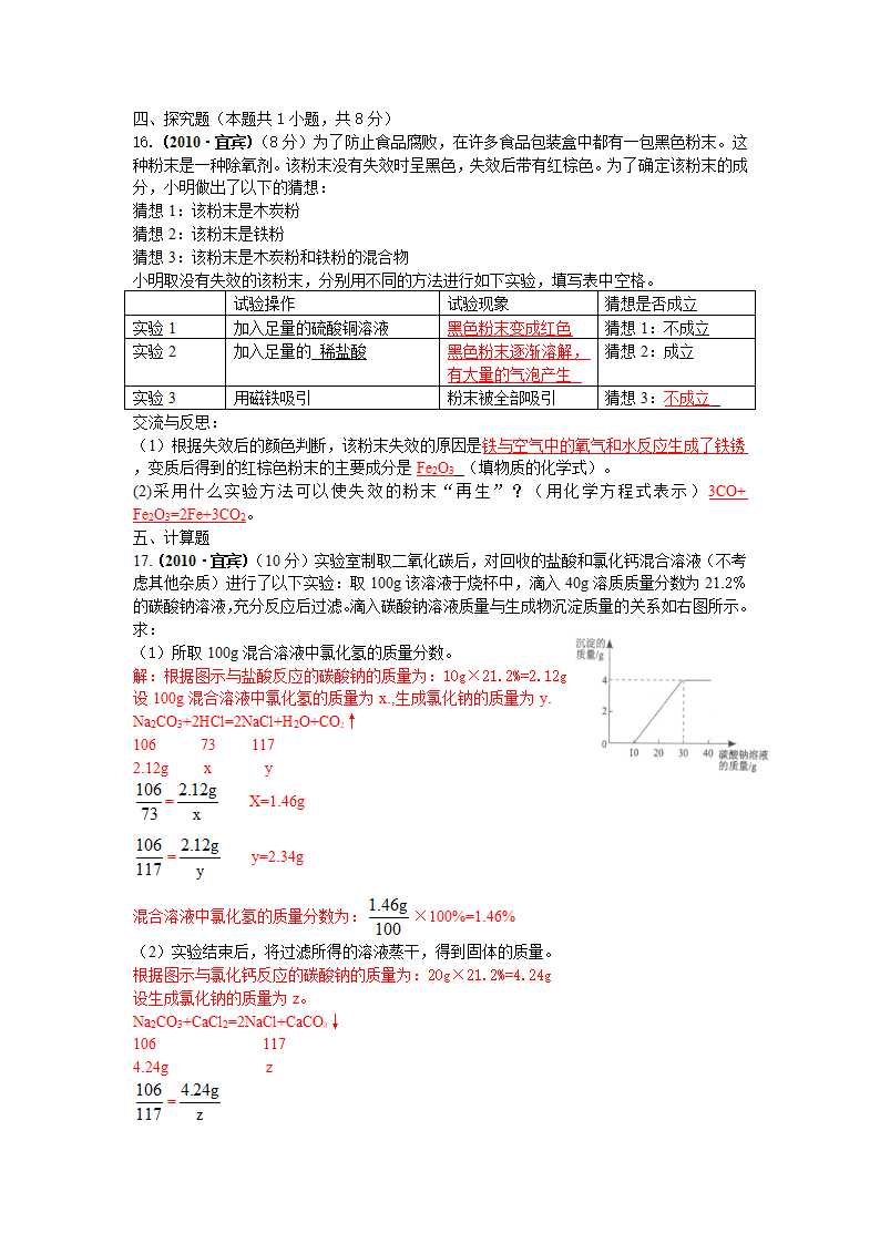 2010年宜宾市中考化学试题word版有答案.doc第3页