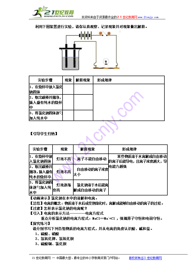 新人教必修一（化学）：离子反应 教案.doc第2页