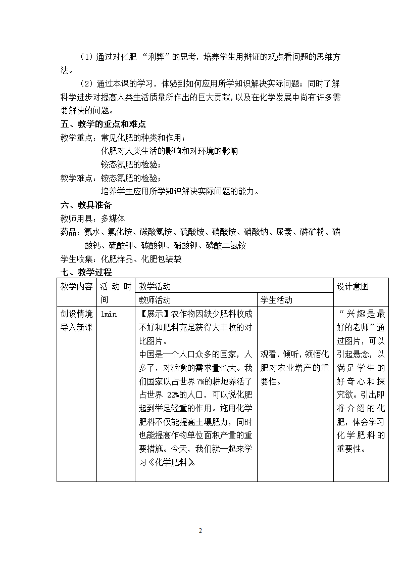 沪教版（全国）九下化学7.4.2化学肥料教学设计.doc第2页