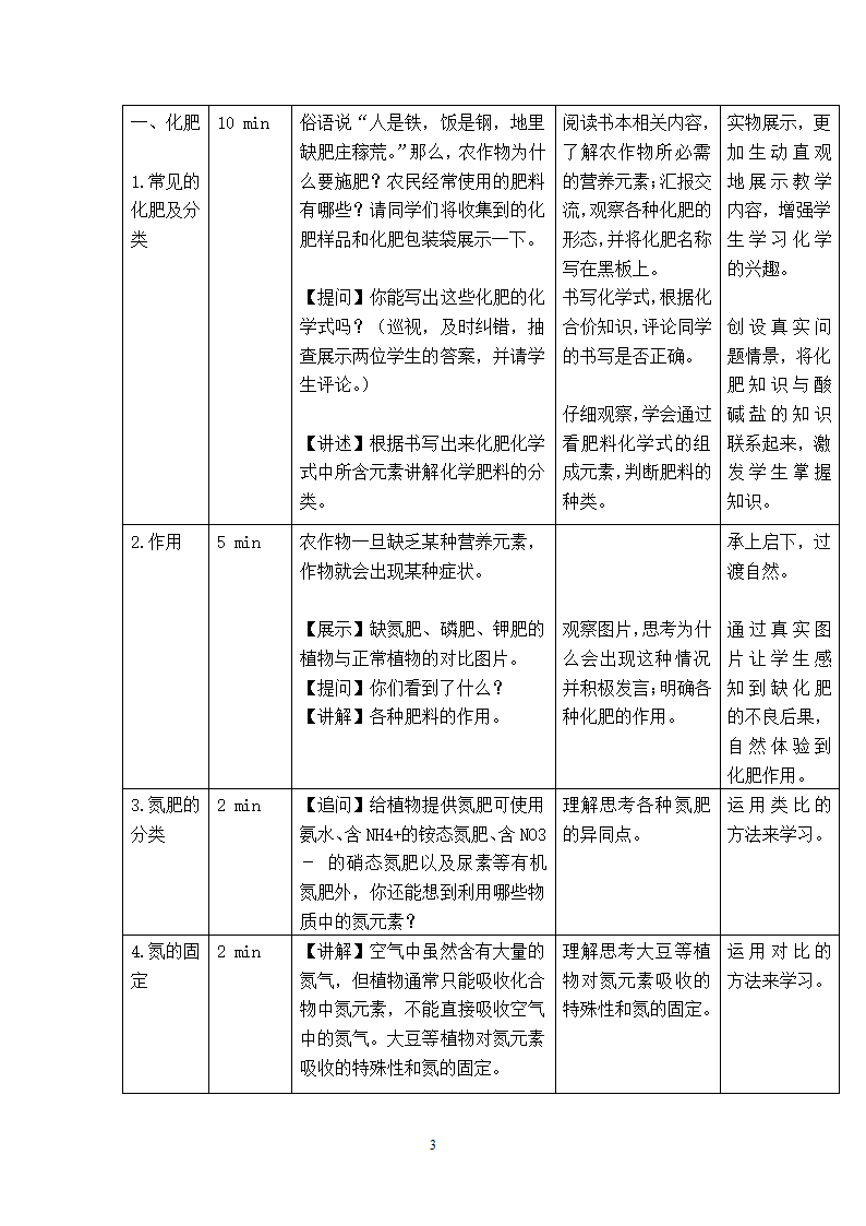 沪教版（全国）九下化学7.4.2化学肥料教学设计.doc第3页