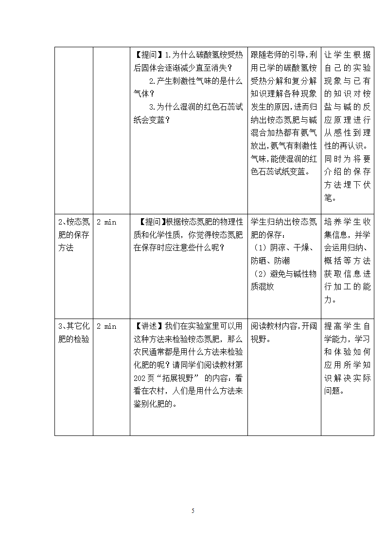 沪教版（全国）九下化学7.4.2化学肥料教学设计.doc第5页