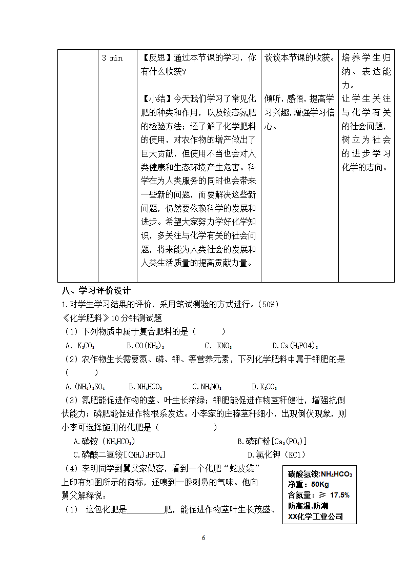 沪教版（全国）九下化学7.4.2化学肥料教学设计.doc第6页