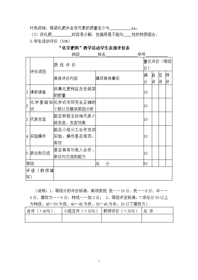 沪教版（全国）九下化学7.4.2化学肥料教学设计.doc第7页