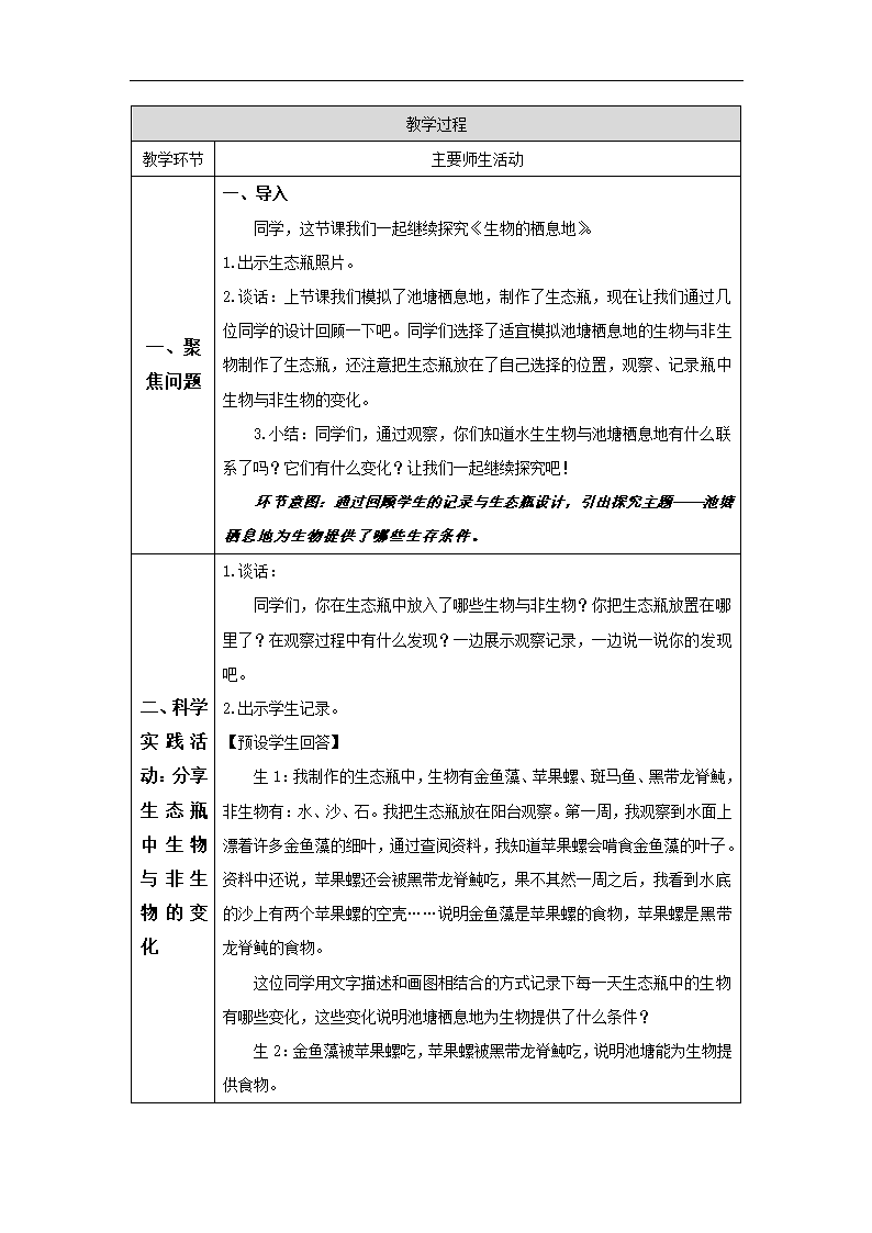 1.生物的栖息地（第二课时）教学设计.doc第2页