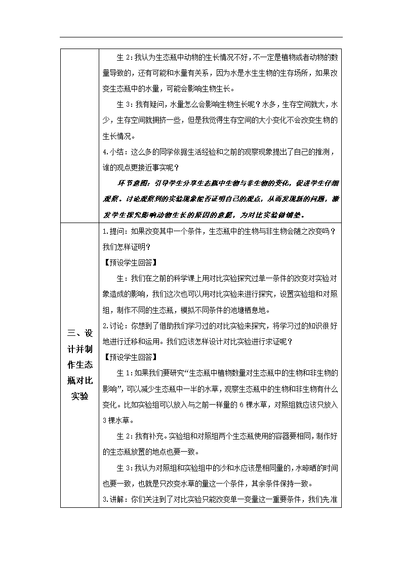 1.生物的栖息地（第二课时）教学设计.doc第4页