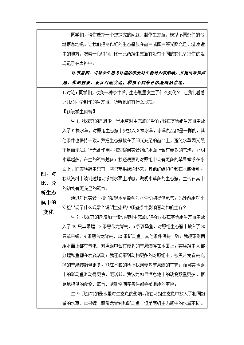 1.生物的栖息地（第二课时）教学设计.doc第6页