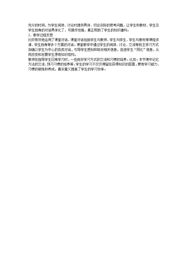 人教版七年级生物下册：4.6.4激素调节教案.doc第5页