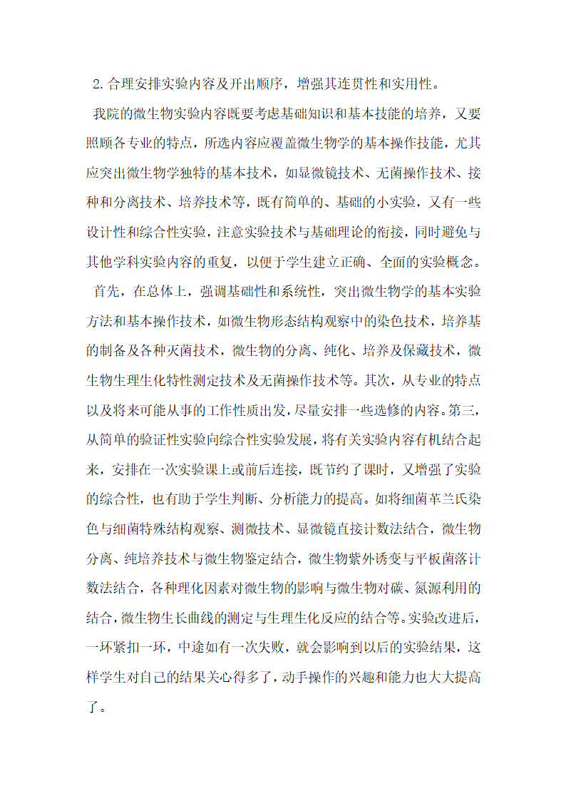 浅谈微生物实验教学改革实践与探索.docx第4页