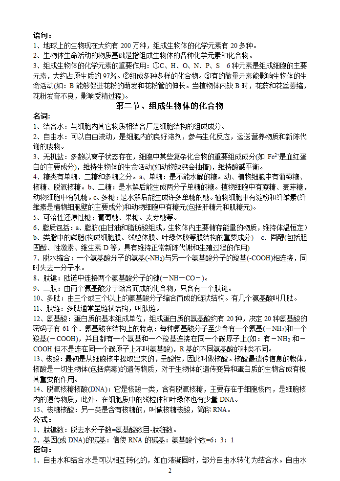 高中生物会考总结[下学期].doc第2页